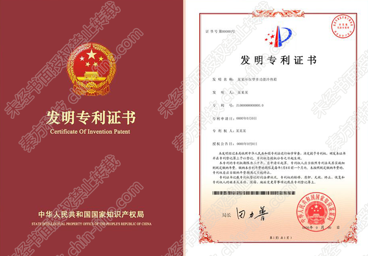 發(fā)明專利證書